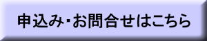 出張講習（セミナー）-1DAY整体講習＆実演のお申込み・お問い合わせはこちら