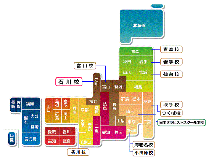 日本セラピストスクール各学校所在地〈整体学校〉